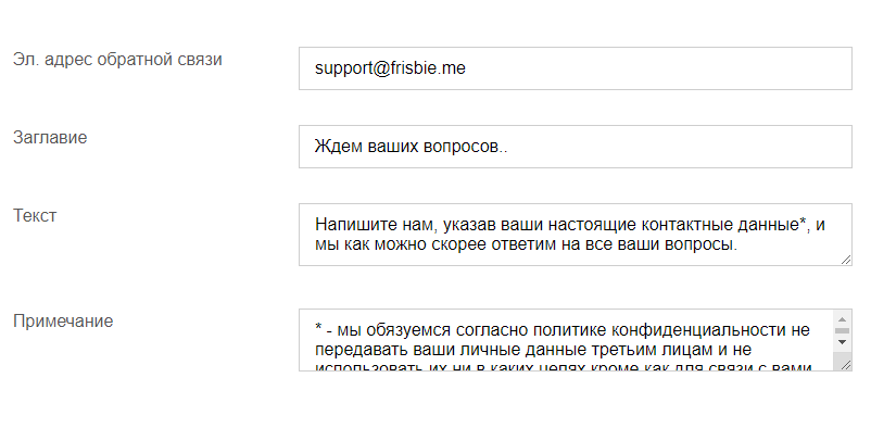 настройка виджета обратной связи