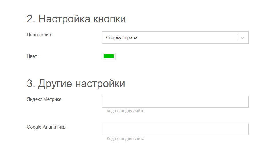 настройка формы обратного звонка